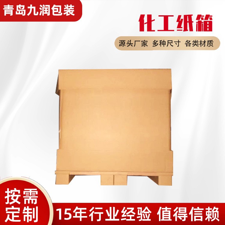 山东厂家销售高档纸盒化工纸箱物流包装重型纸箱加厚加硬