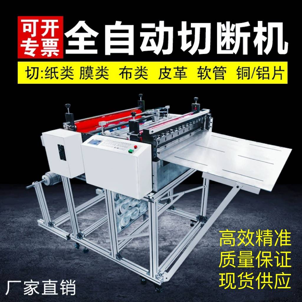 厂家直销全自动pvc膜裁切机多功能pvc膜切割机高速pvc膜切膜机