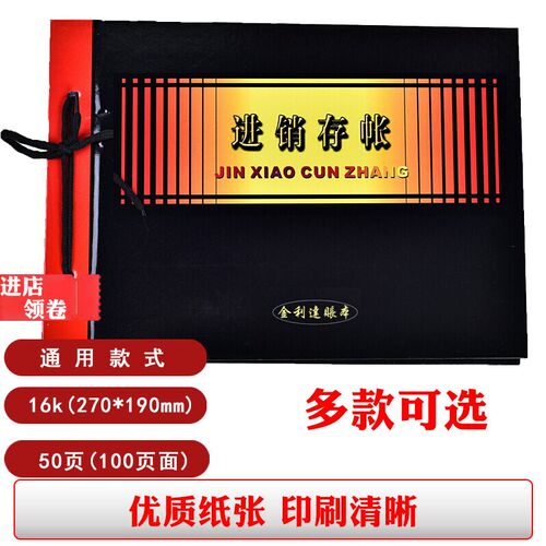 进销存明细账本公司进出账本计帐册活页台账Ma4帐簿会计记账本商