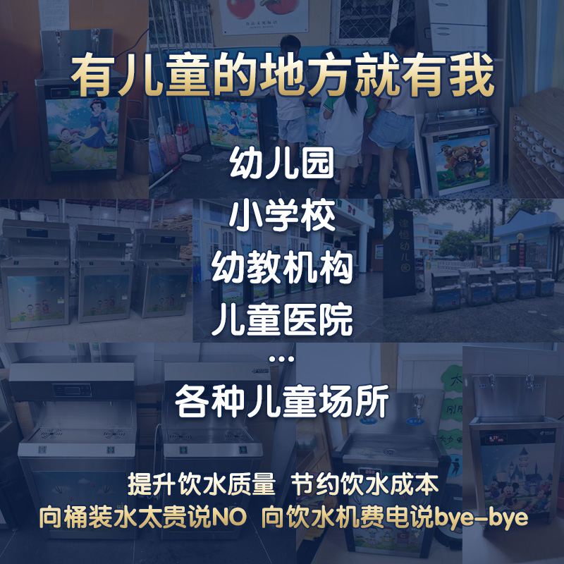商用幼儿园烧开水器恒温热型学校直饮水机RO净水过滤喝水一体