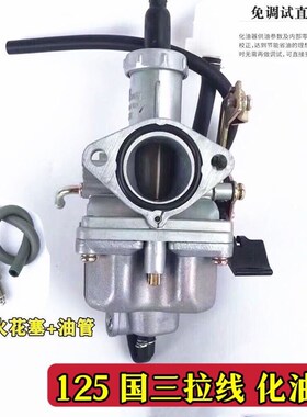 豪江摩托车化油器gHJ125-11大阳125-5H-22H-38H-39H-51H国三化油