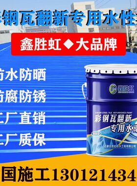 彩钢瓦棚翻新专h用漆大桶桶装防锈油漆免除锈防腐彩钢板铁皮瓦水