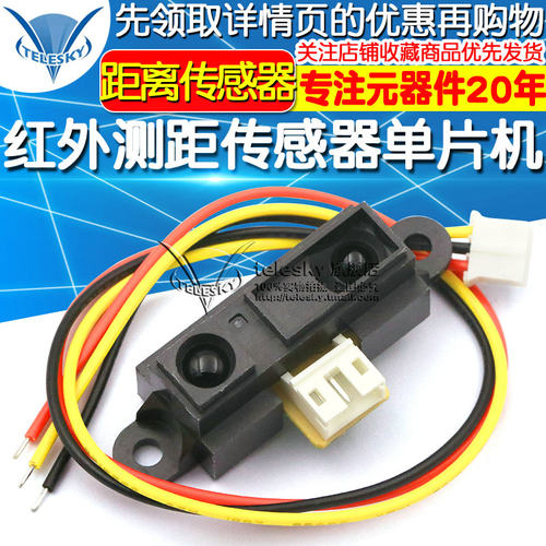 红外测距传感器GP2Y0A21YK0F 10-80cm距离R传感器单片机智能小车