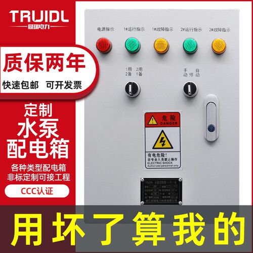 三相电水泵控制箱k一用一备水塔浮球开关自动启停单相排污泵电控