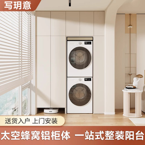 阳台柜洗衣机扫地机器人r一体柜定制双机柜家用室内阳台柜子储物