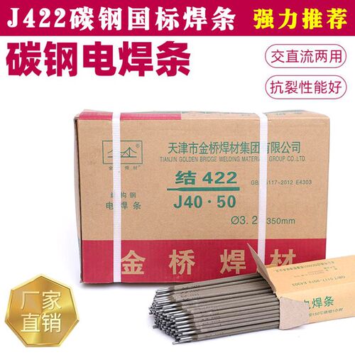 天津金桥电焊条结J422J502/J50x6/J507/E4303/J427碳钢焊条整箱5.