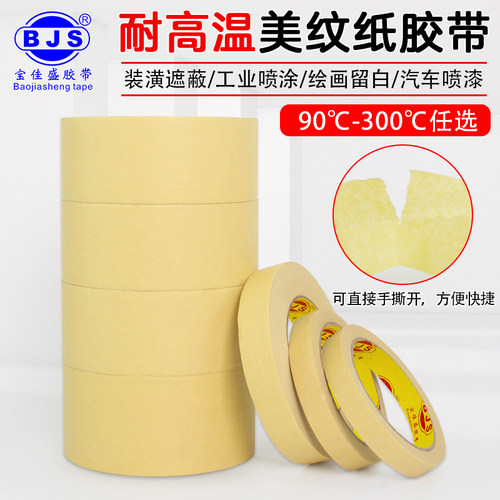 PG16美纹纸胶e带耐高温汽车遮蔽烤漆喷涂胶纸米黄色美缝皱纹胶易