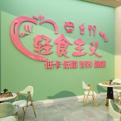 轻食创店墙面装墙饰沙拉主义背景餐饮19547轻小店吃铺玻璃门贴纸