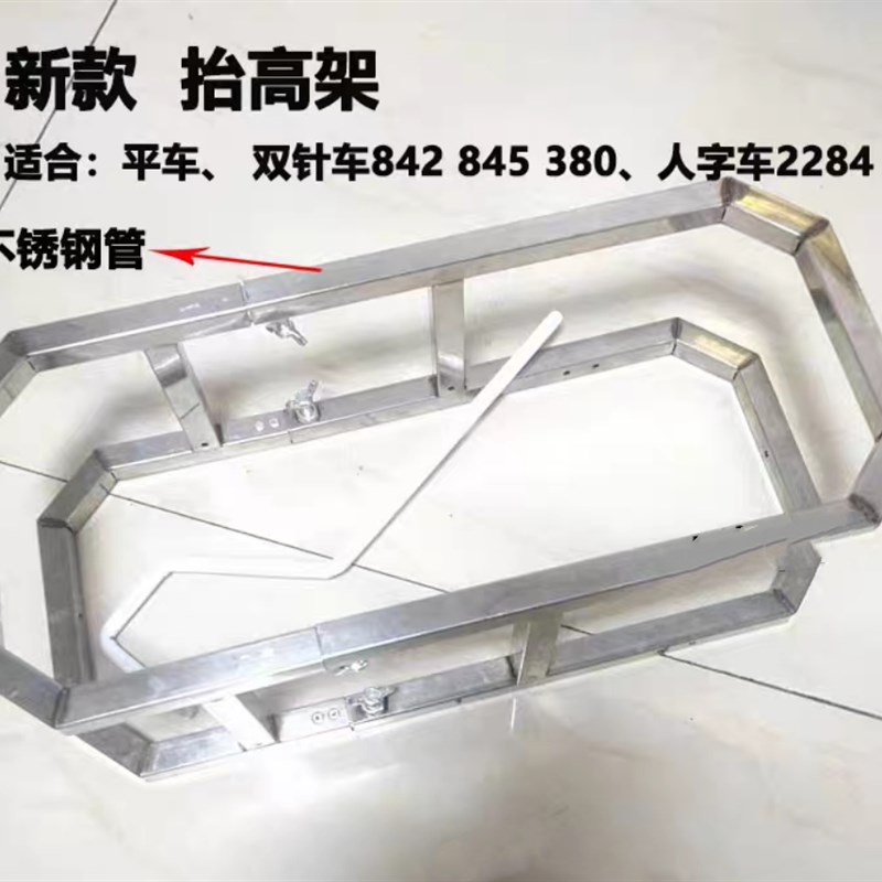 电脑平车橡筋架842双针车845裤腰拉松紧撑开啤呤架不锈钢抬高架子