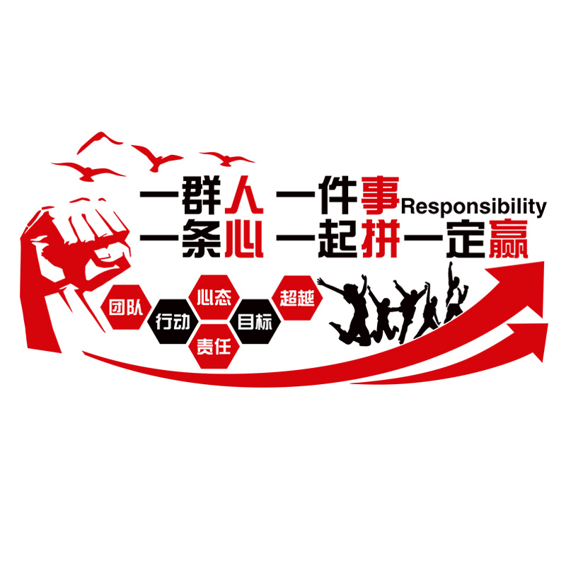 团队励志墙贴画公司企业文化墙布置员工激励办公室背景墙装饰标语