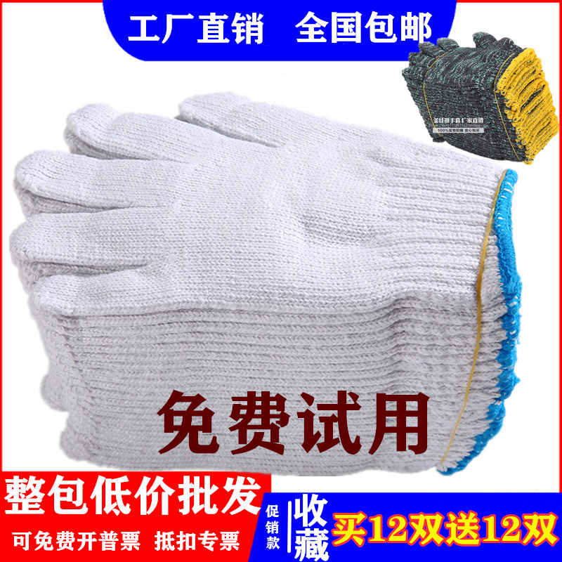 劳保手套耐磨工作60双棉线加厚白色花色维修工地机修男士手套
