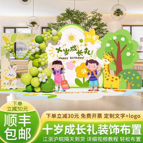 十周岁成长礼kt板装饰我们10岁啦学校班级教室活动仪X式感氛围布