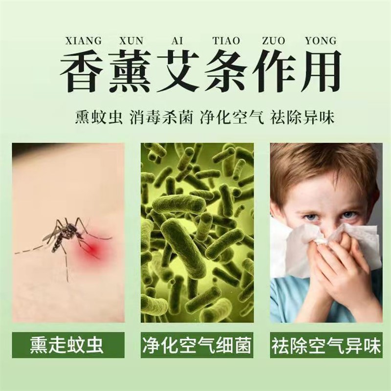天然驱蚊艾条家用驱蚊草植物价孕妇婴儿儿童可用户外房间室内