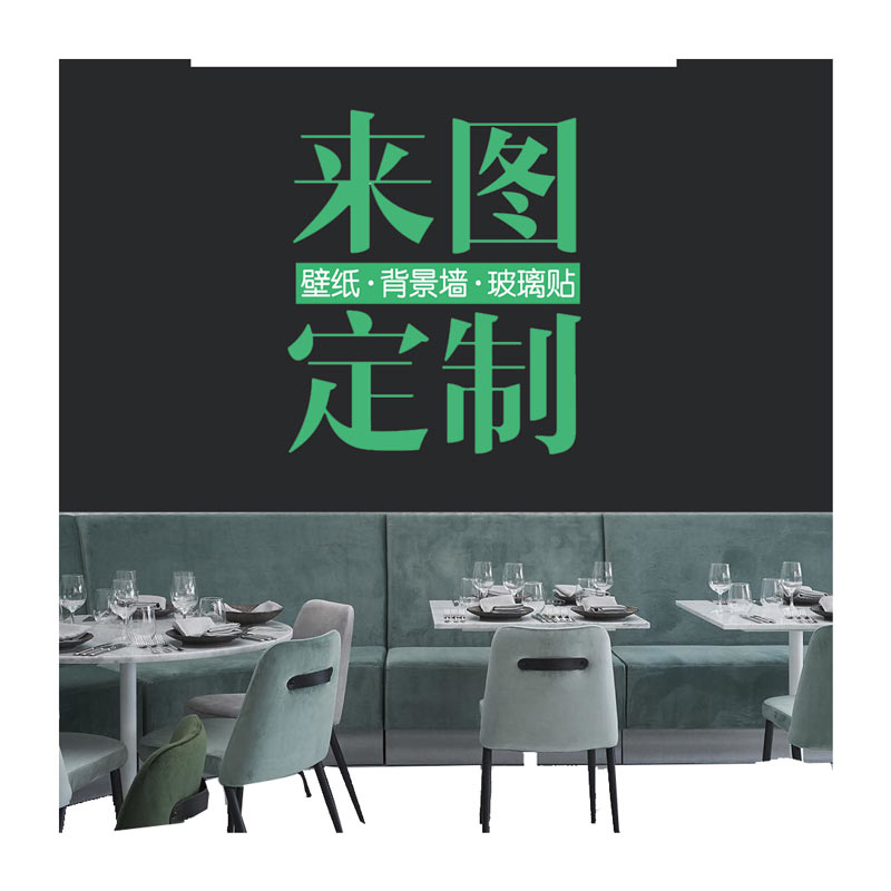 来图定制壁纸 diy壁画 海报照片背景墙布 自定义设计打印墙纸