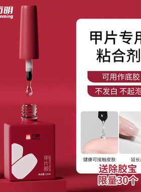 万明贴甲片胶 美甲专用穿o戴甲片甲油胶粘指甲做指甲底胶美甲店专