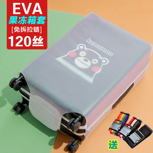 拉链EVAd磨砂行李箱套拉杆箱保护套旅行箱防水防尘套耐磨抗冻24寸