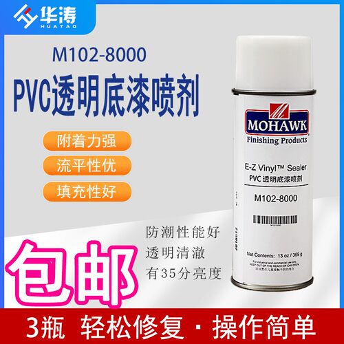 莫霍克家a具修补维修材料PU透明底漆手动喷漆修补漆8000底漆自喷