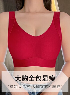 红色无痕内衣女大胸显小薄款无钢圈蛇年本命年光面全包大码文胸
