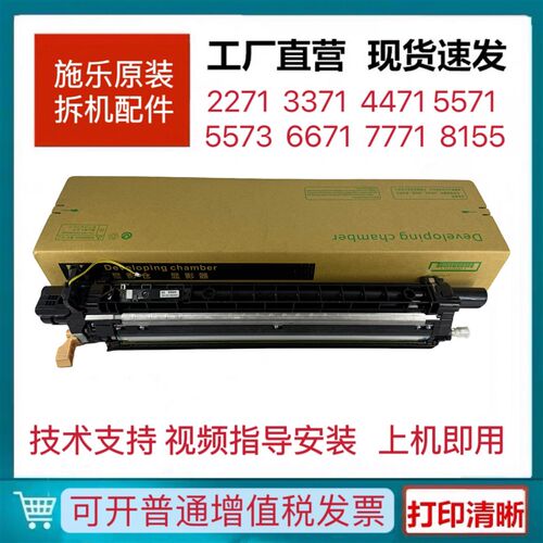 适用施乐六代VIC2271 3371 4471 5571H 6671 7771显影器载体仓组