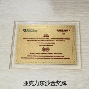 水晶亚克力封冻金属工艺奖牌定制定做优质供应商