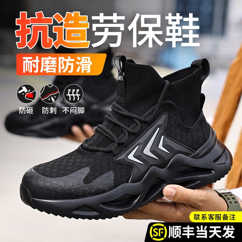 劳保鞋男防砸防刺穿防臭轻便钢头带钢板安全软底老保超轻鞋子