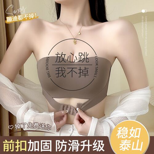 前扣无肩带内衣女防滑聚拢小胸y无痕隐形抹胸防走光裹胸美背文胸
