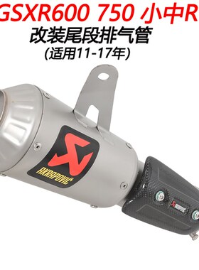 机车适用GSXgR600 750L1-L7改装尾段一体小中R天蠍排气管11-17年