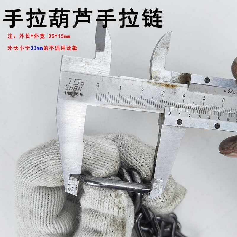 手拉葫芦手拉链条小链条起重白色铁链1T2T3T5T10吨倒链链轮用链条