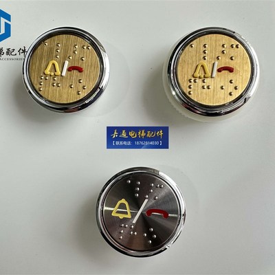 电梯按钮/MA1700/A4N33067$06奥的斯快速警铃电话双触点一体按钮