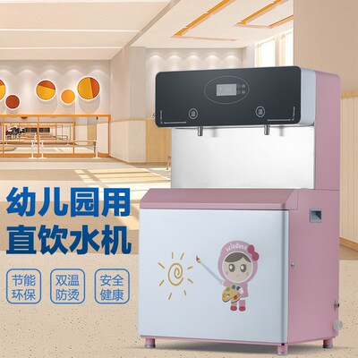 幼儿园专用饮水机商用直饮机学校托儿所K温热型恒温饮水机开水器