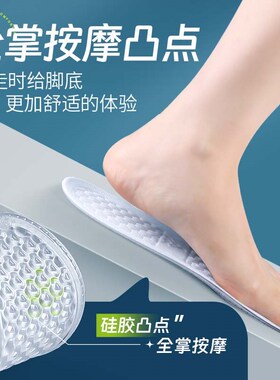 硅胶鞋垫男款女超软减震足底防痛软底吸汗防臭透气夏季冰凉内增高