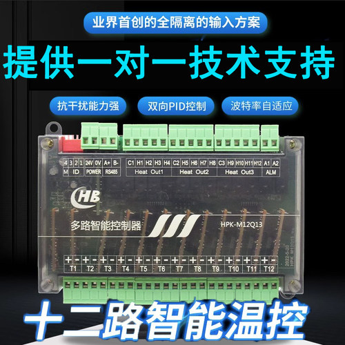 汇邦智能温控模块全隔离12路PID多路温度控制O仪485通讯导轨控温