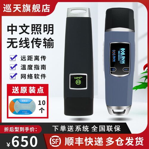 JWM金万码WM-5000Vt8远距离巡更棒T8通讯座巡逻仪电子打点机巡检