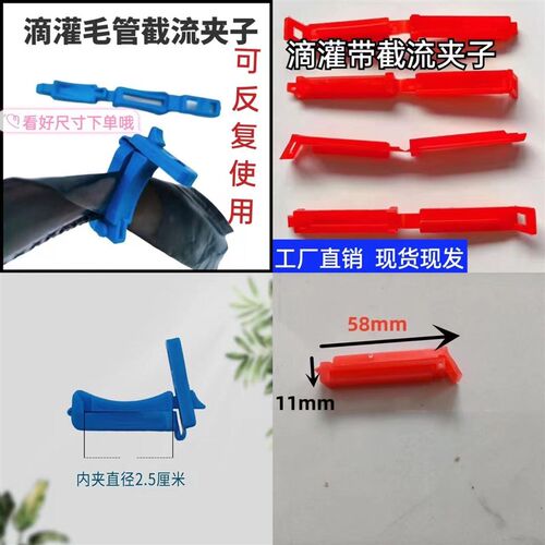 滴灌喷灌带尾部毛管堵头封口夹子节流卡子截流包邮1V6管1寸滴管夹