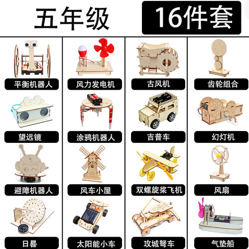 小学生五年级科学物理实验套装教具材料包儿童stem手Y工小制作发