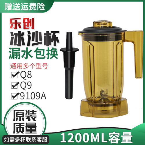 商用816萃茶机818沙冰机Q8奶盖C机配件Q9雪克杯奶盖杯沙冰杯上座