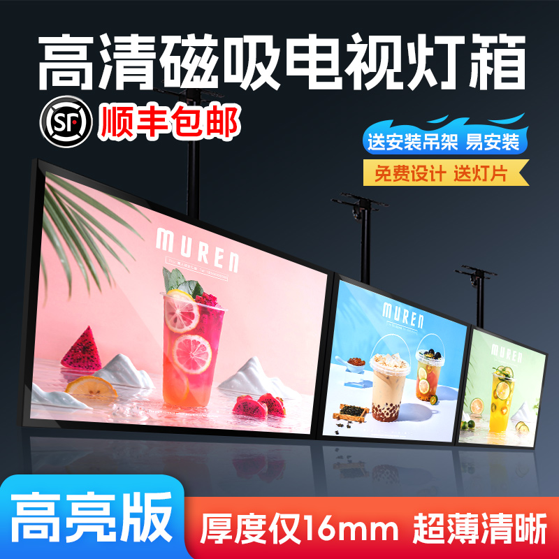 超薄磁吸电视灯箱广告牌挂墙式悬挂吊挂奶茶店点餐价目表菜单定制