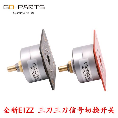 EIZZ三3刀3档音源音频信号切换开关G胆机功放波段旋转选择转换开