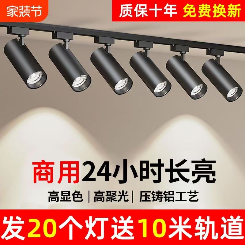 射灯led轨道灯店铺商用明装商场背景墙服装店客厅卧室智能餐厅,家装灯饰光源,明装射灯,淘宝优惠券,粉丝福利购,淘宝优惠卷