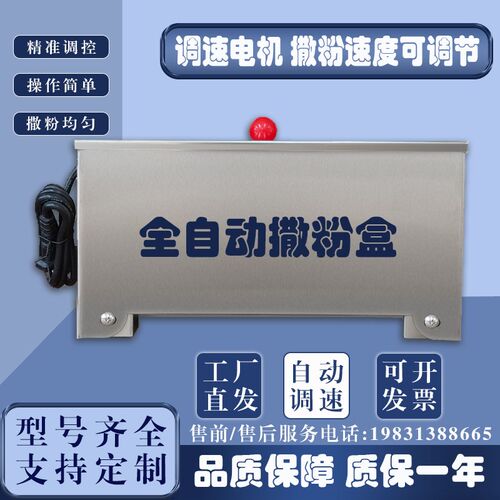 全自动商用调速电j动撒粉盒不锈钢撒粉箱面粉淀粉滑石粉电动撒粉