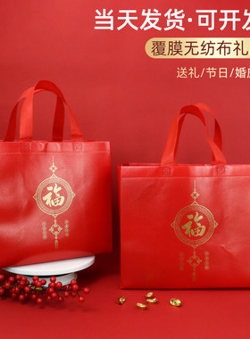 新年福字红色喜庆覆膜无纺布加厚礼E品袋白酒茶叶手提袋送礼包装