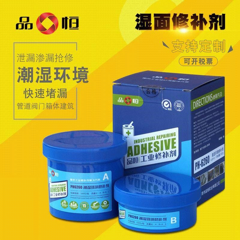 化工PH6260湿面修补剂潮湿环境金属管道泄漏带压堵漏胶水下密封剂