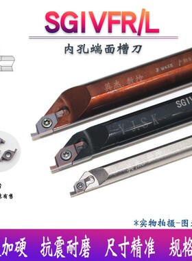 端面槽刀小径内孔SGIVFR16N16/20AQ16 S12M-SVNFR11内端面切槽刀