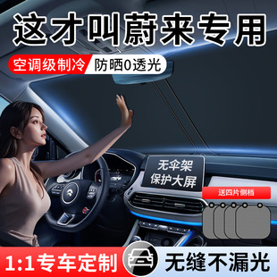 EC6 蔚来ES6 ES8 ET5 ET7专用汽N车遮阳前挡帘罩防晒隔热板 ET5T