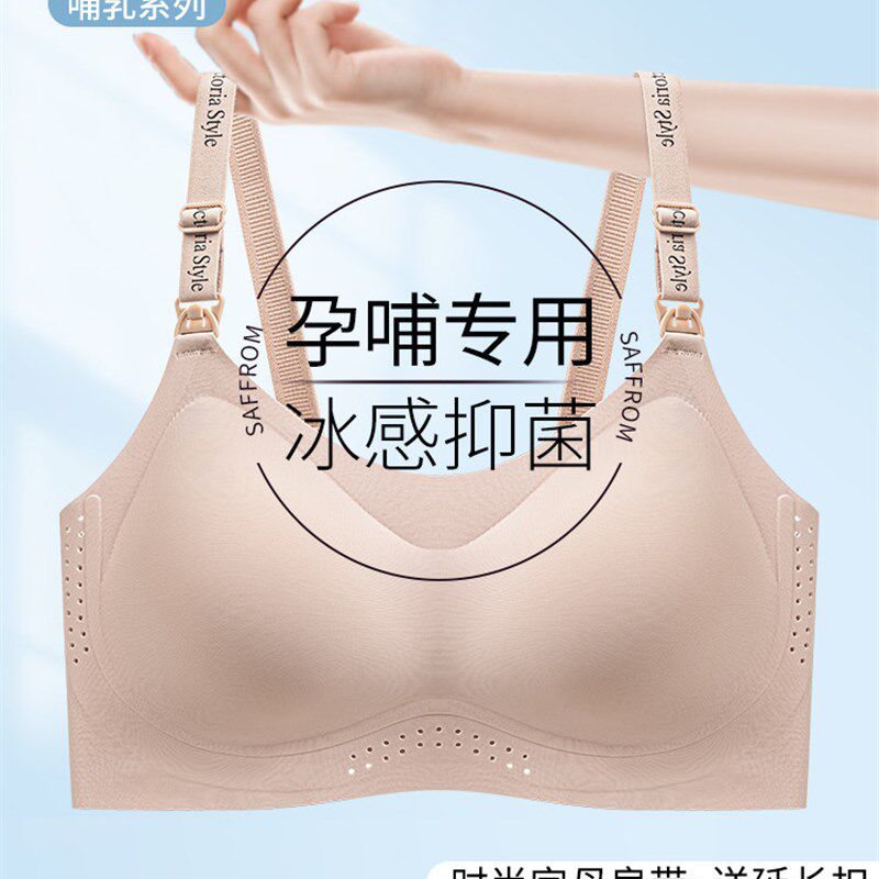 草本初色哺乳内衣薄款产后喂奶粉底液隐形无痕P大码防下垂孕妇文