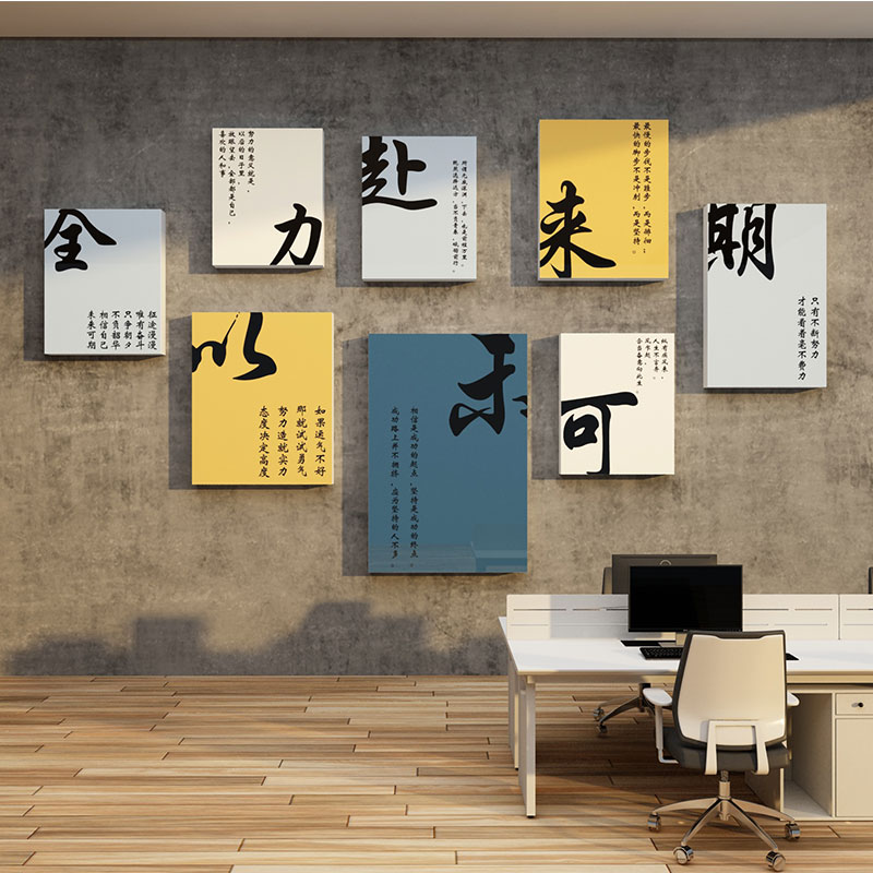 企业文化墙面贴公司励志标语办公室氛围布置高级感装饰背景会议室