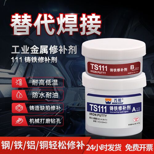 金属修补剂ts111铸铁112钢u质113铝质114铜质2111超级裂缝轴磨损