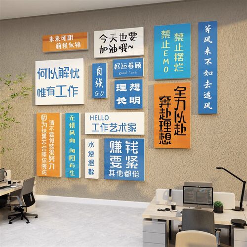 办公室企业文f化墙励志标语贴纸公司团队工位背景墙氛围感墙贴纸