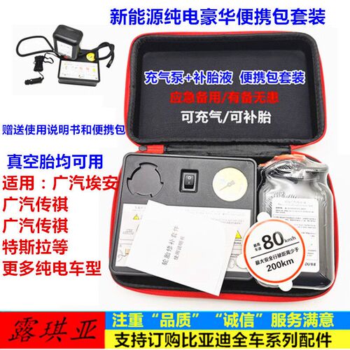 新能源纯电汽车补胎液适配广汽z埃安传祺特斯便捷随车充气补胎套