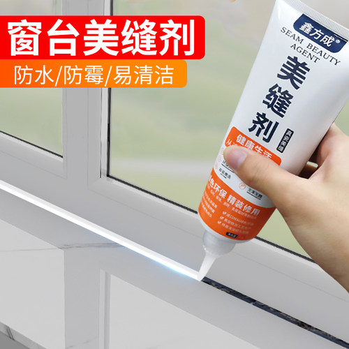 窗台美缝胶防霉防水防潮厨房卫生间大理石窗户缝隙填Z缝剂密封胶
